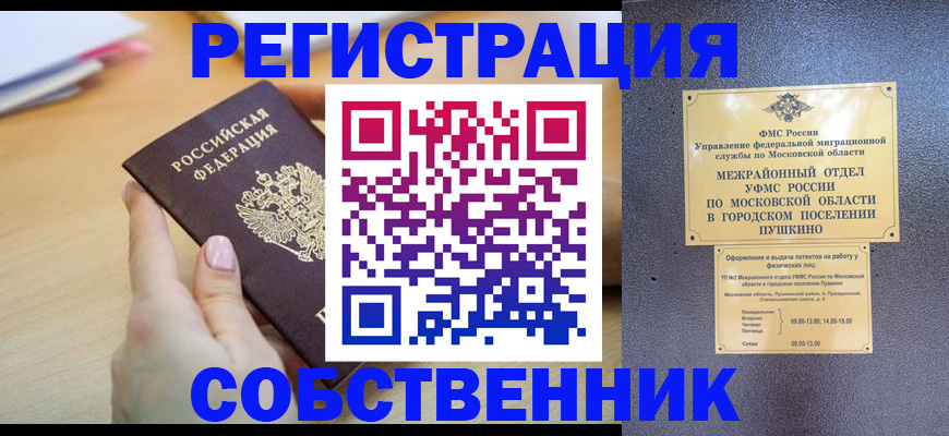 прописка штамп в Острогожске