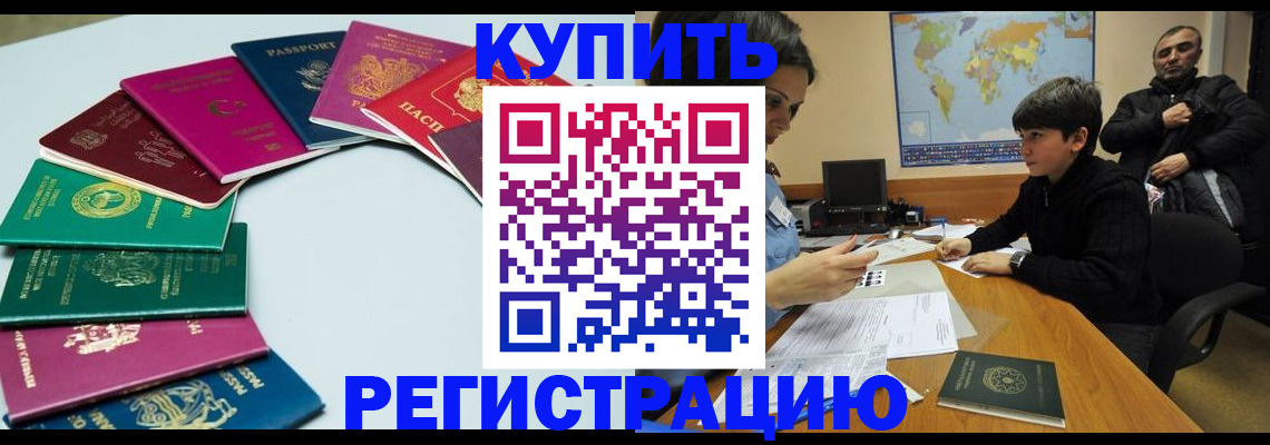 прописка в Острогожске